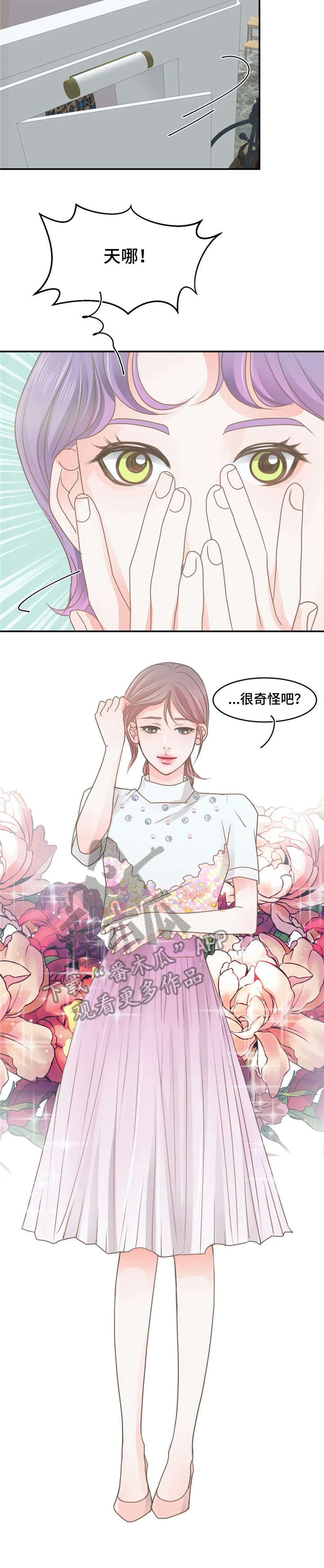 午夜拥眠漫画,第34章：惊艳3图