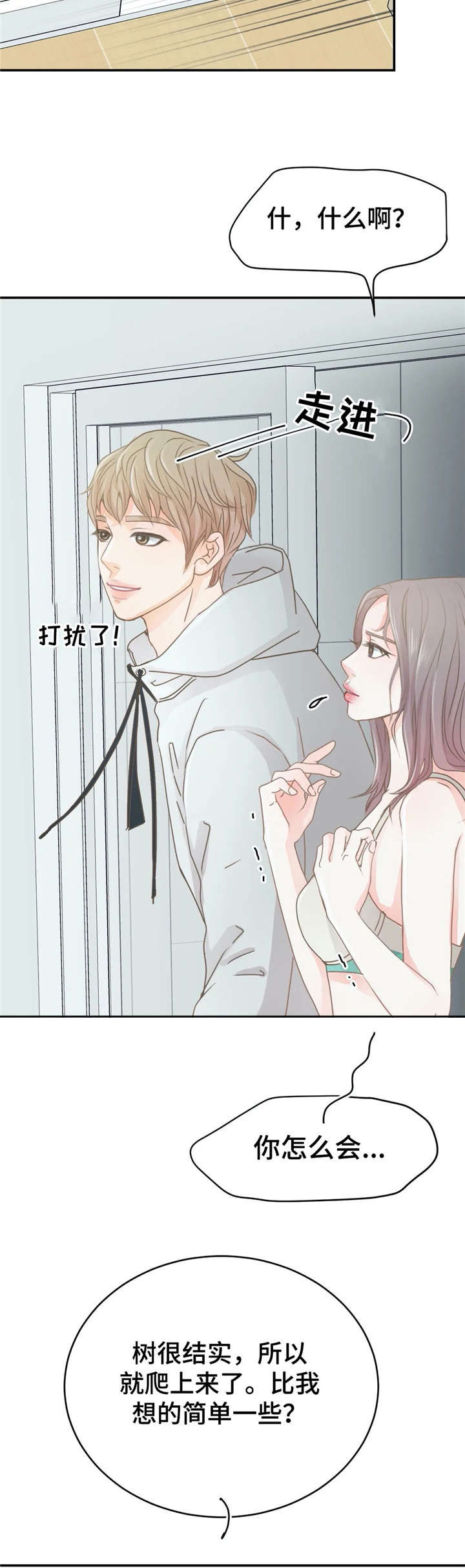 午夜拥眠漫画,第29章：嘘2图