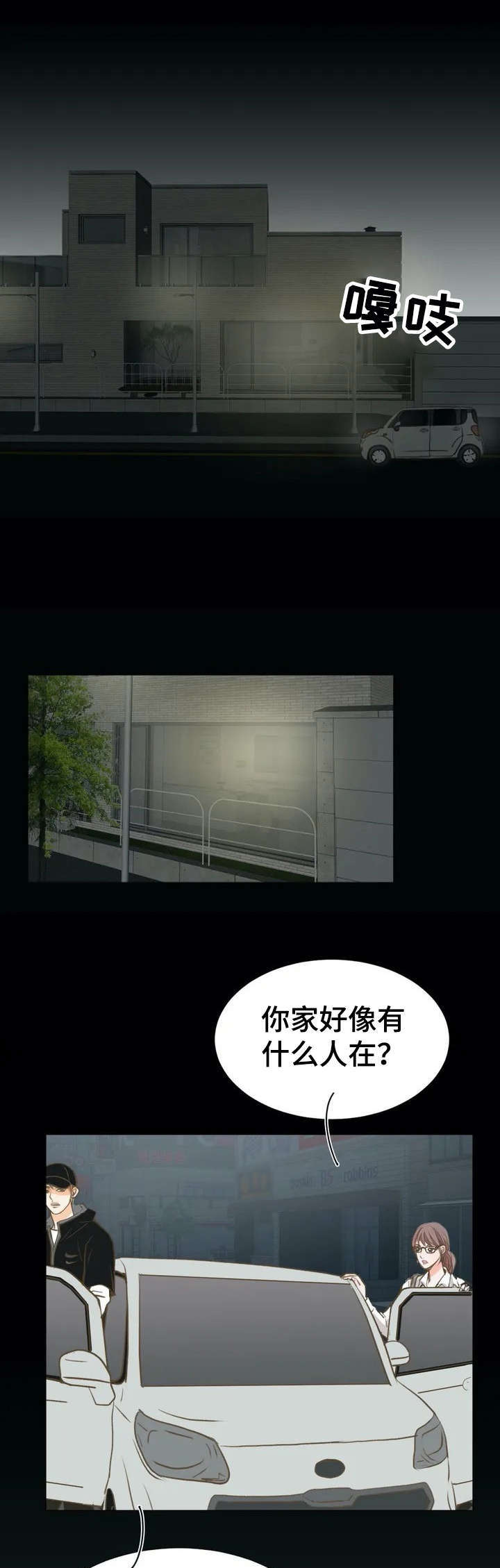 午夜拥眠漫画,第3章：丈夫3图