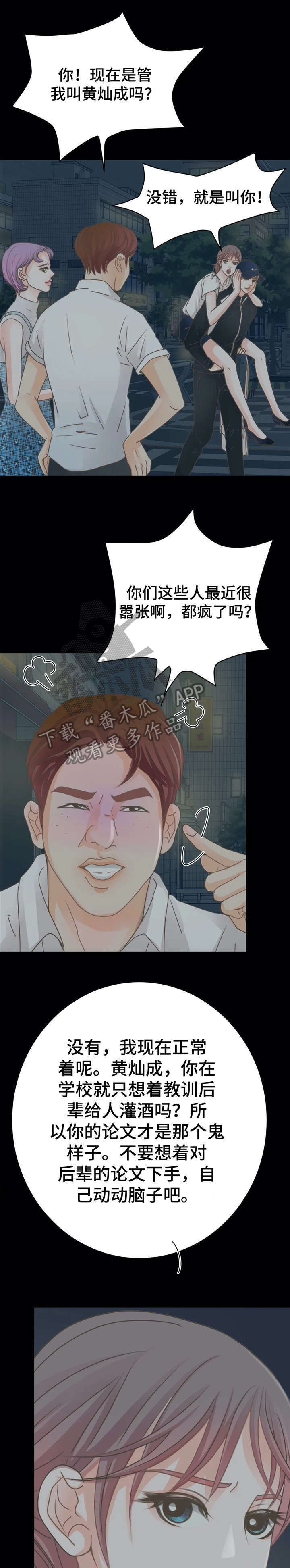 物业用清扫机漫画,第19章：脏话2图