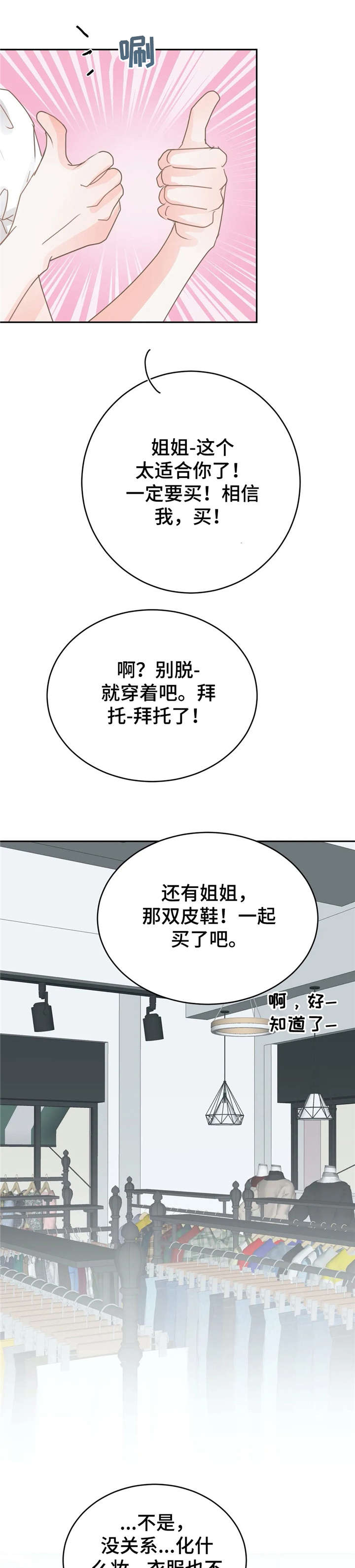 午夜拥眠漫画,第34章：惊艳4图