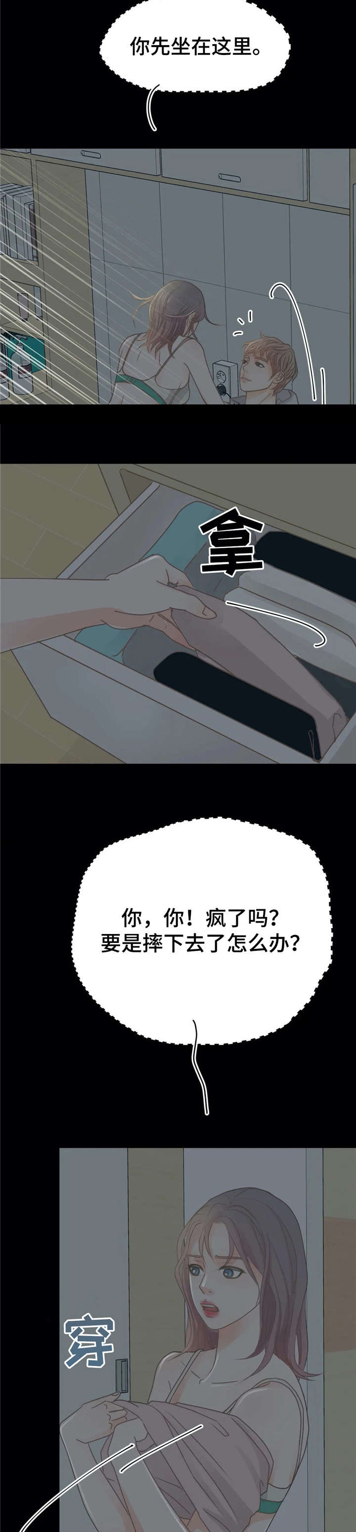 午夜拥眠漫画,第30章：喜欢2图