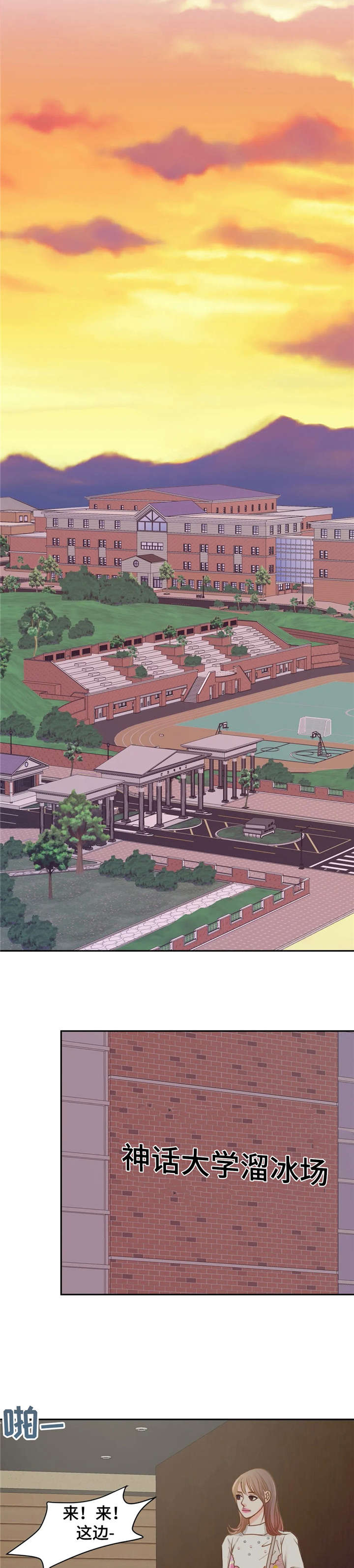 物业用房是否可以出租漫画,第38章：溜冰场1图