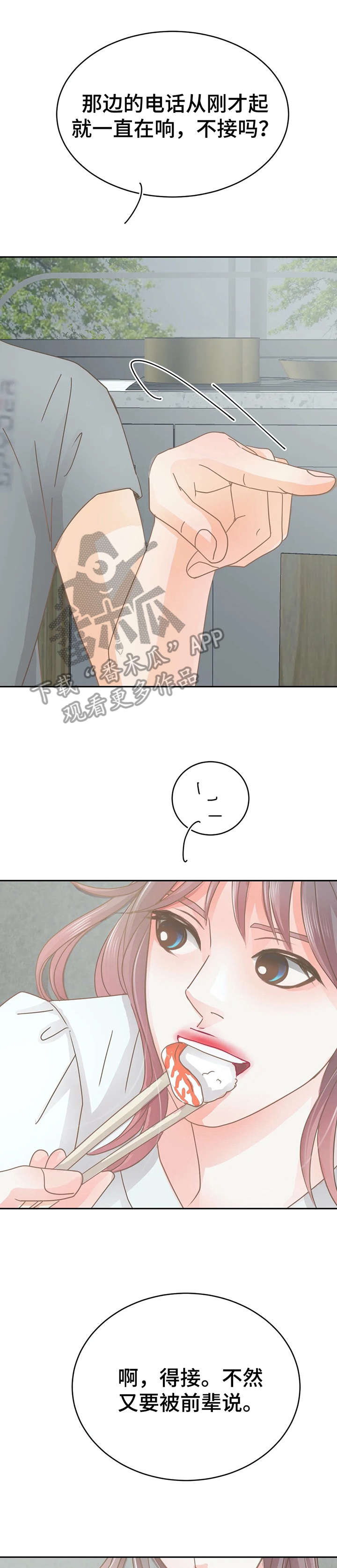 午夜拥眠漫画,第25章：听到了4图