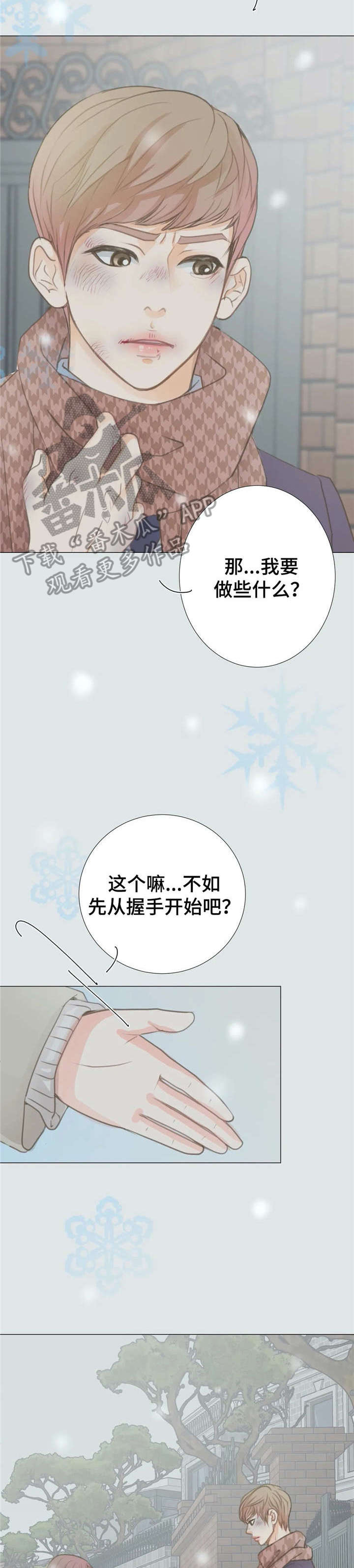 午夜拥眠漫画,第7章：疯了3图