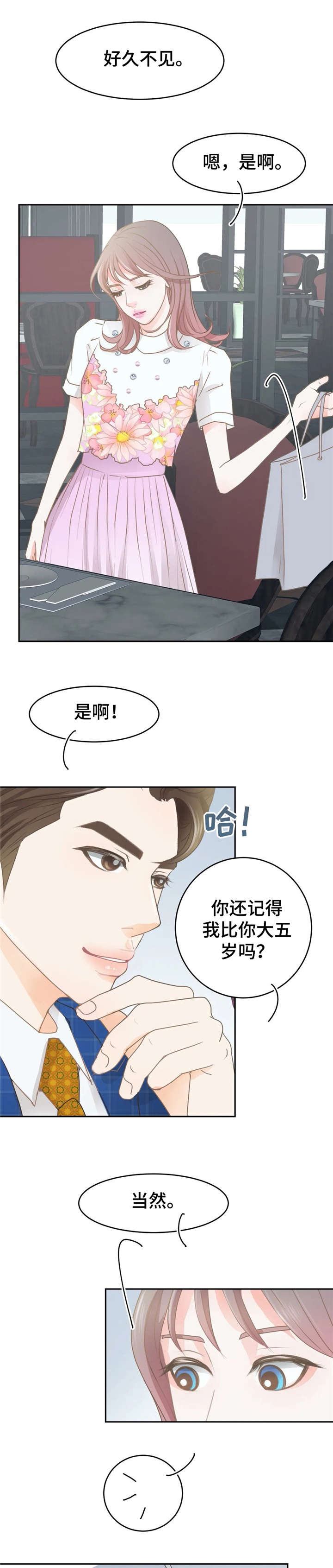午夜拥眠漫画,第35章：想法1图