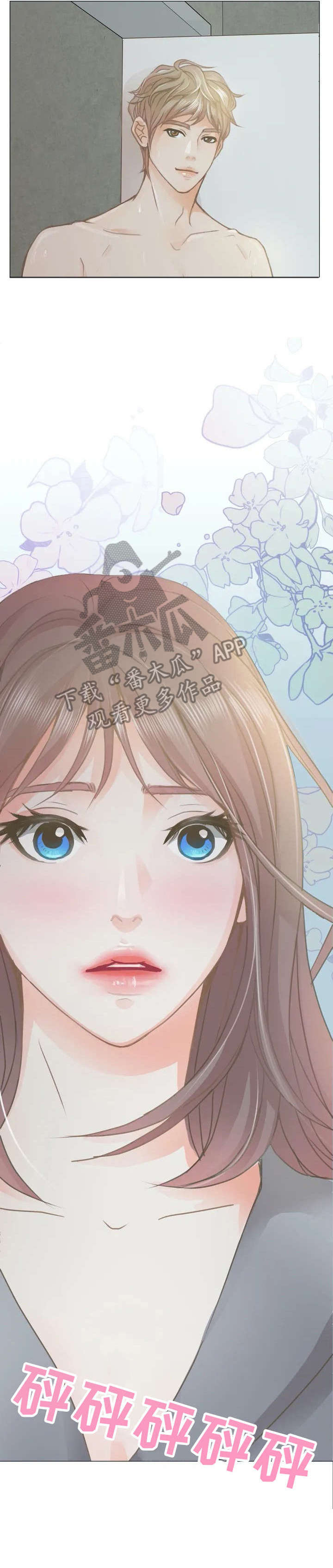 物业用房要交房产税吗漫画,第4章：害怕？2图