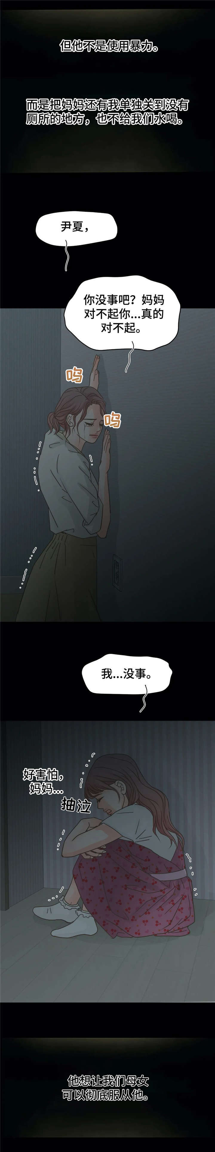 午夜拥眠漫画,第11章：作呕5图