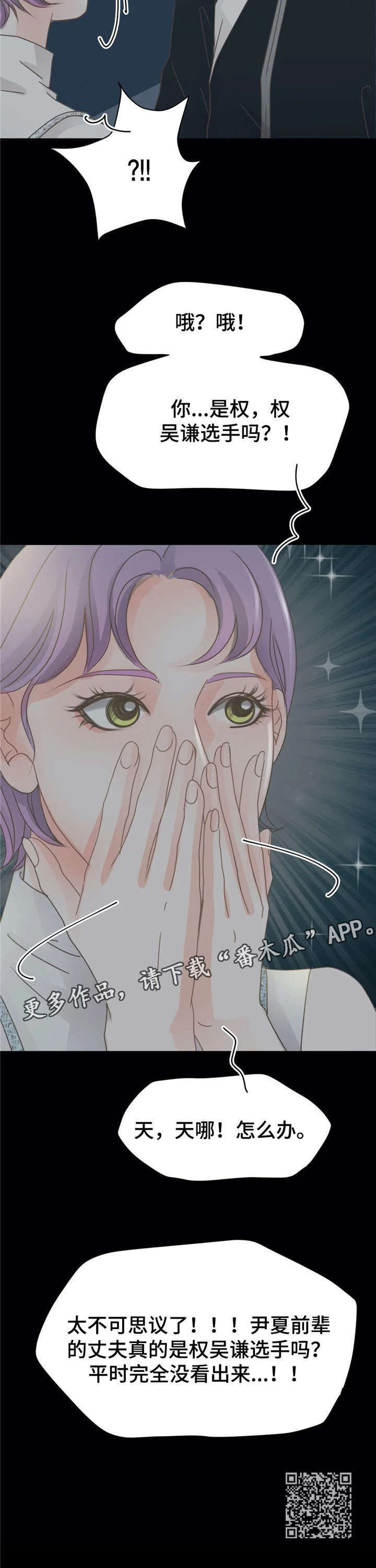 午夜三点半免费小说漫画,第18章：电话3图