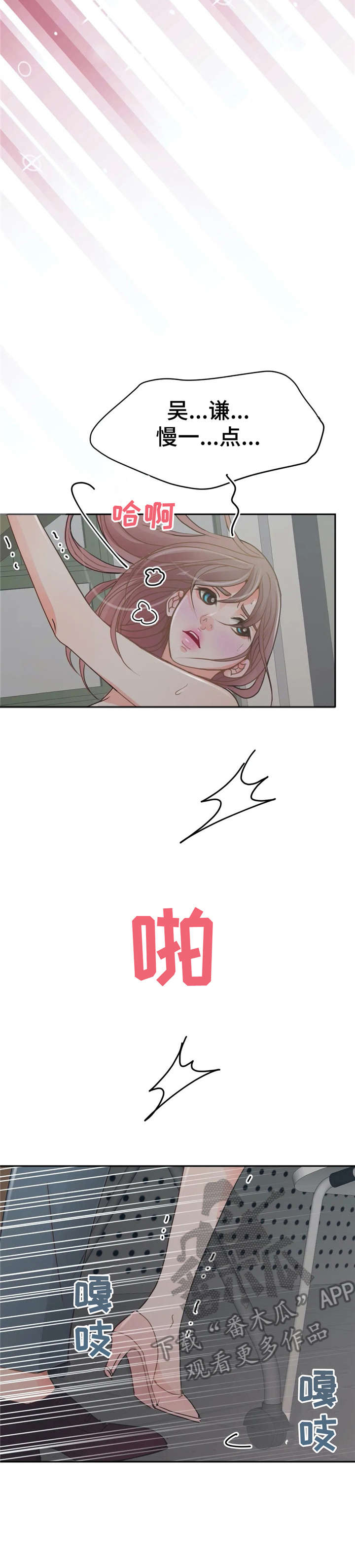 物业用心服务文案短句漫画,第40章：住手4图