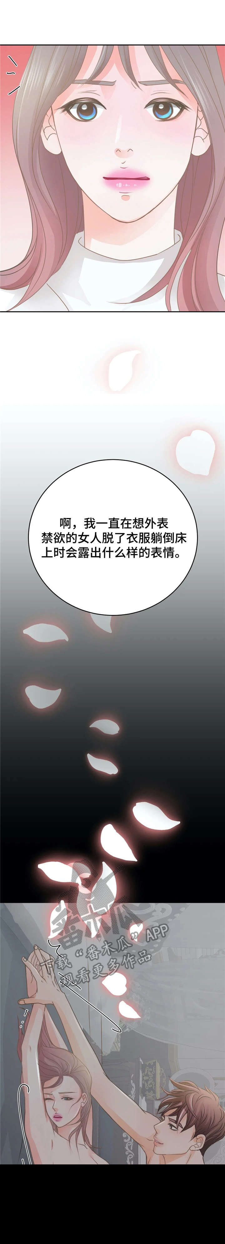 午夜助眠轻音乐漫画,第35章：想法3图