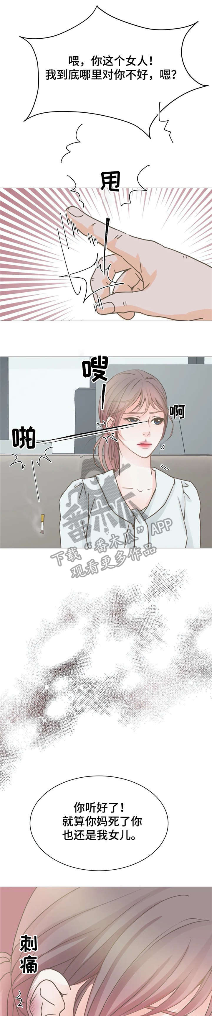 午夜拥眠漫画,第11章：作呕1图