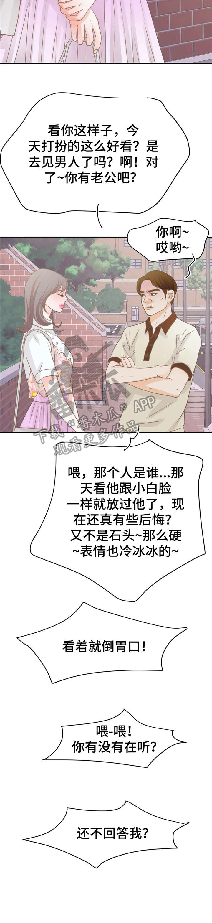 午夜拥眠漫画,第37章：对不起4图