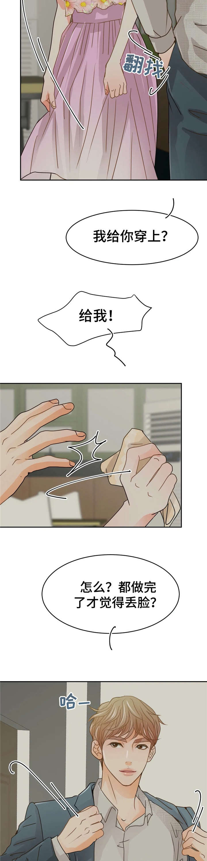 物业用房的权属登记信息应该在哪里查询漫画,第41章：约会2图