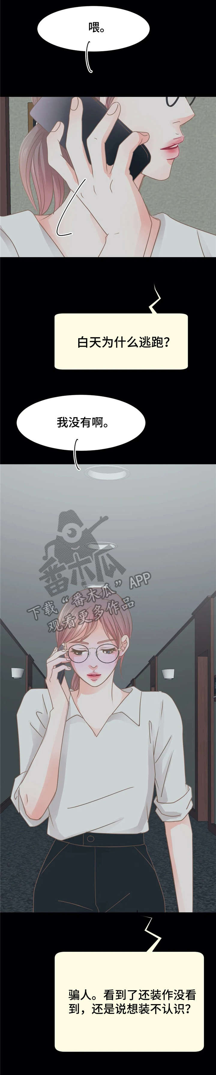 物业用房等设施可以免征房产税漫画,第28章：早知道2图