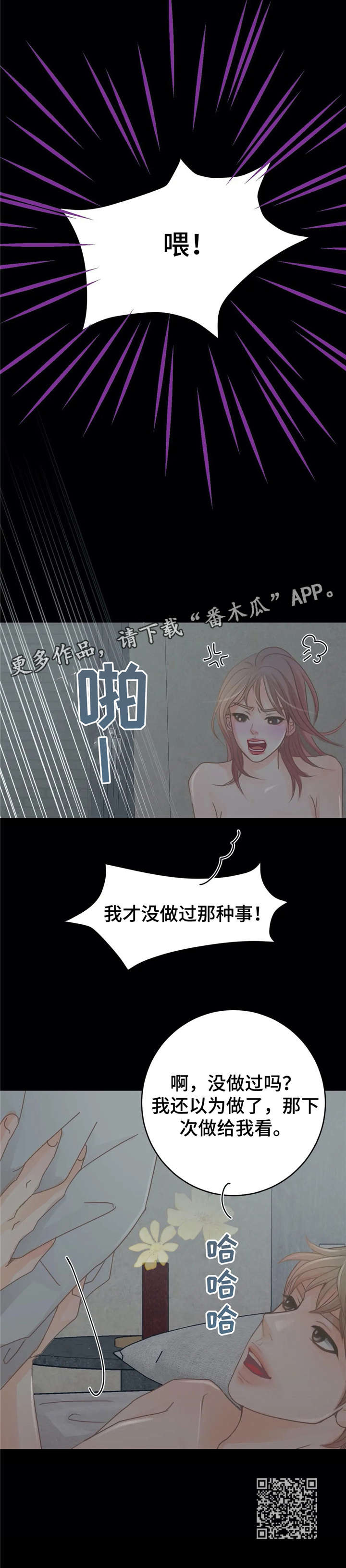 午夜12点恐怖游戏漫画,第23章：没做过4图