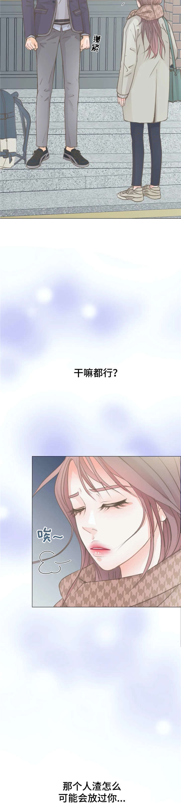 物业用房和配套用房区别漫画,第6章：初见2图