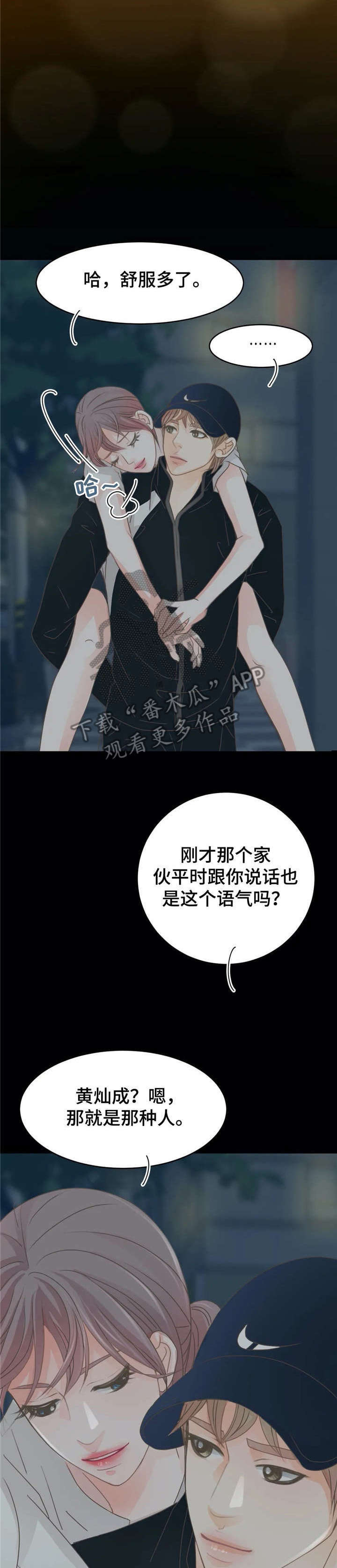 物业用清扫机漫画,第19章：脏话1图