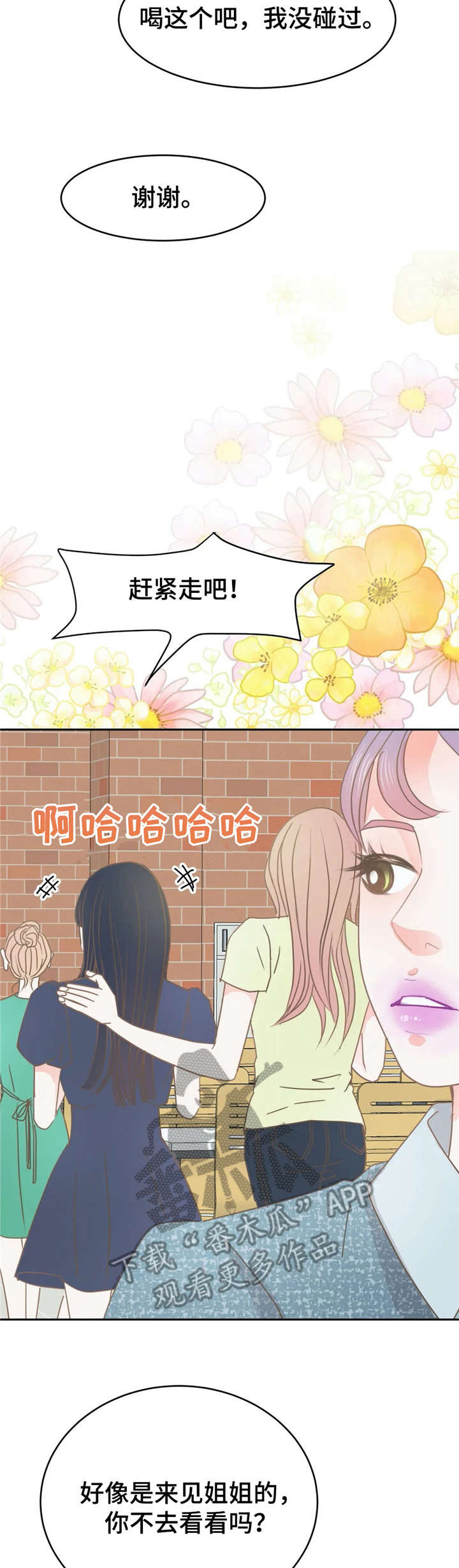 物业用房证明漫画,第27章：躲避3图