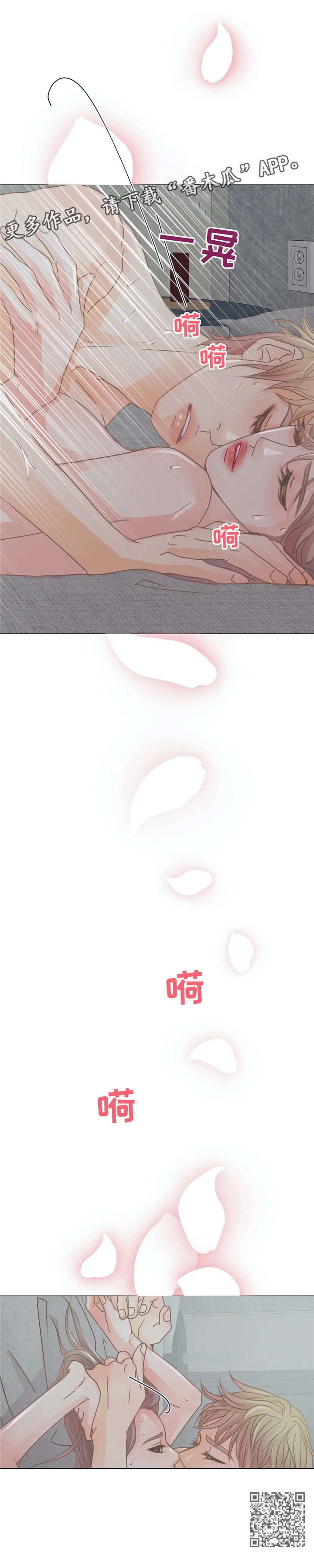 午夜拥眠漫画,第22章：平滑3图