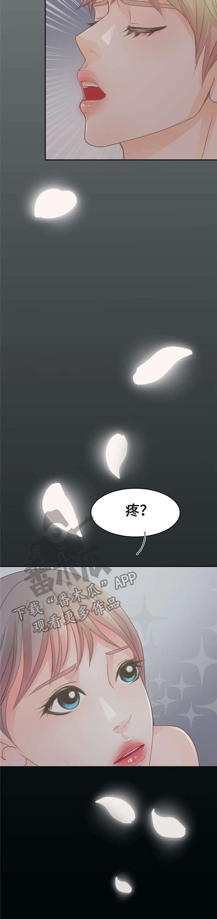 午夜拥眠漫画,第21章：忍不住2图