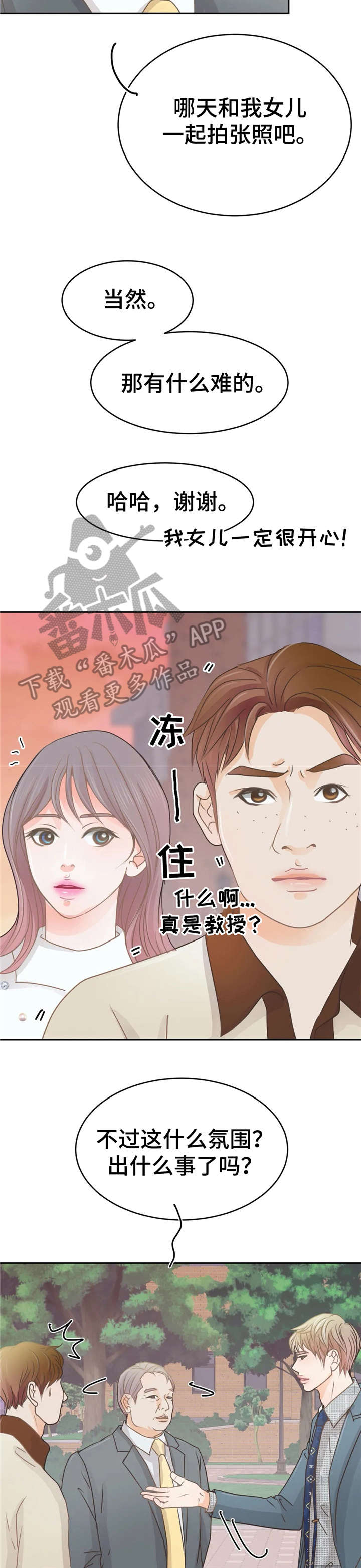 午夜助眠轻音乐漫画,第37章：对不起4图