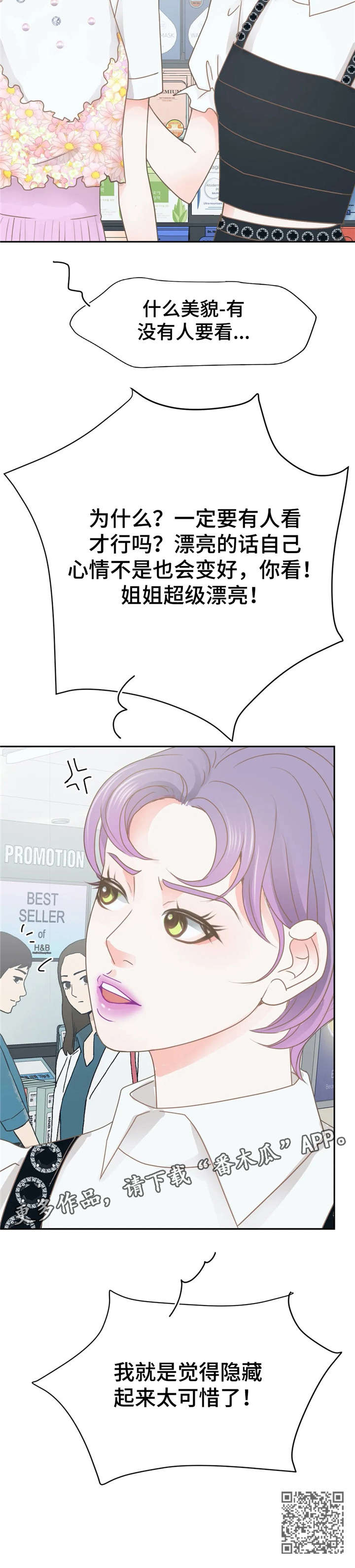 午夜拥眠漫画,第34章：惊艳3图