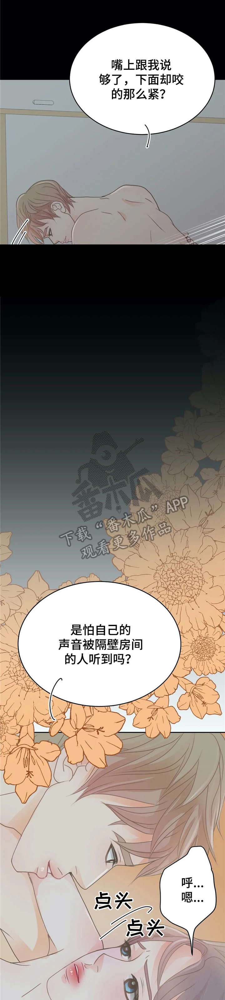 物业用清扫机漫画,第31章：一夜2图