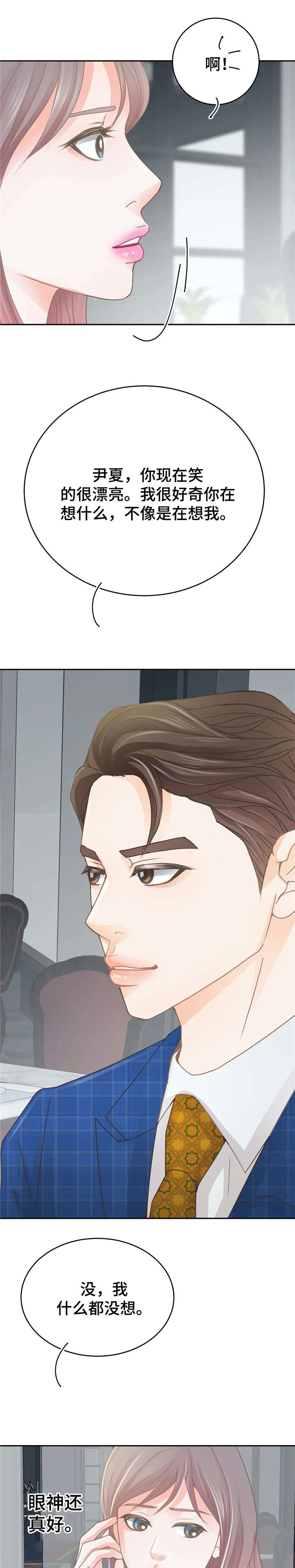 午夜拥眠漫画,第36章：找茬5图