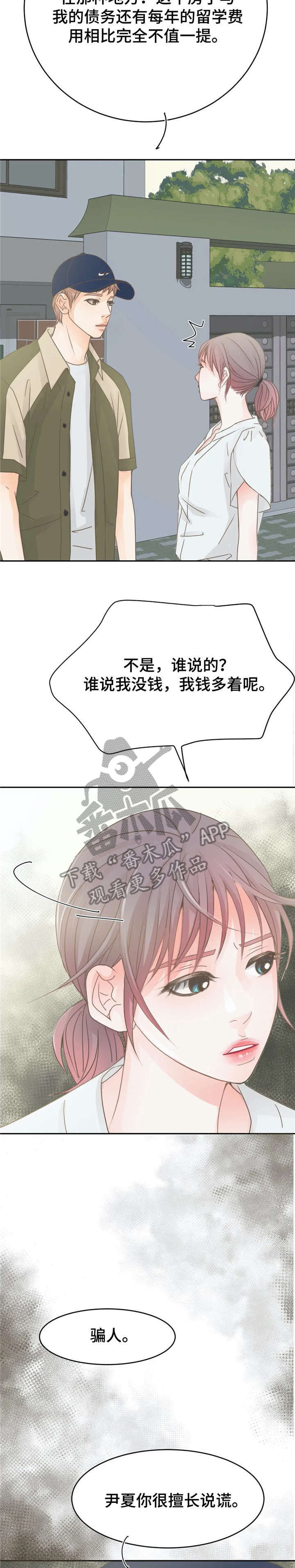 物业用房说明怎么写漫画,第15章：离开3图