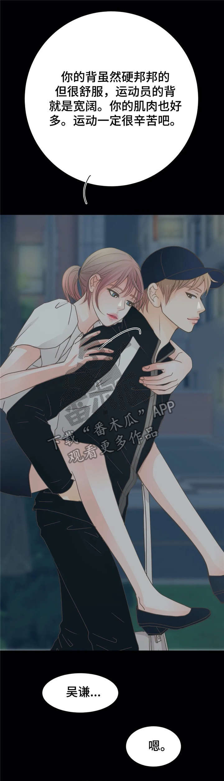 午夜拥眠漫画,第20章：帮5图