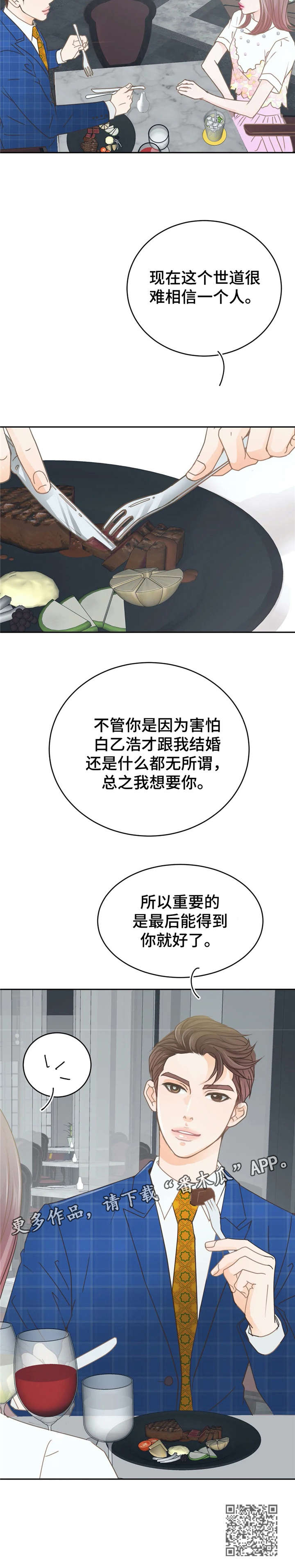 物业用房是否可以出租漫画,第36章：找茬2图