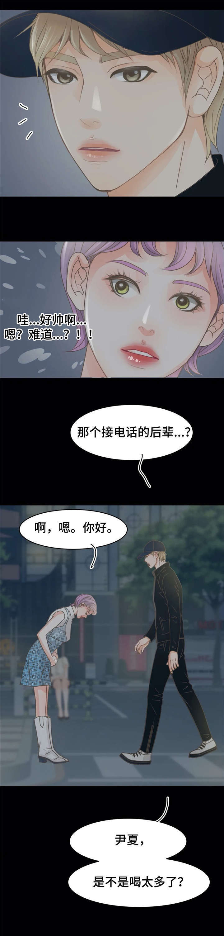 午夜三点半免费小说漫画,第18章：电话1图