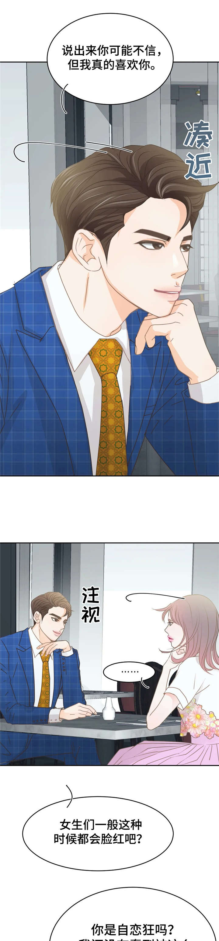 午夜拥眠漫画,第35章：想法3图