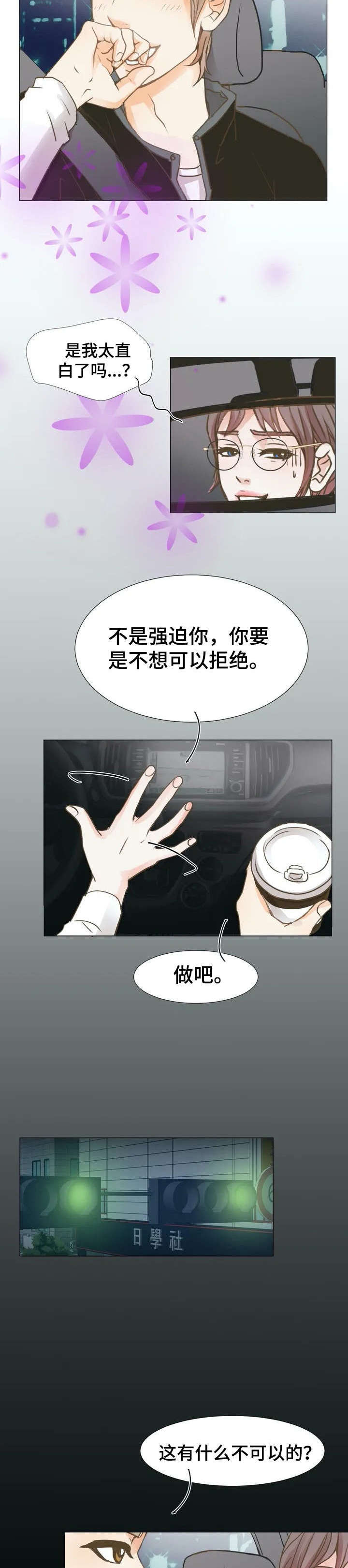 午夜拥眠漫画,第3章：丈夫1图