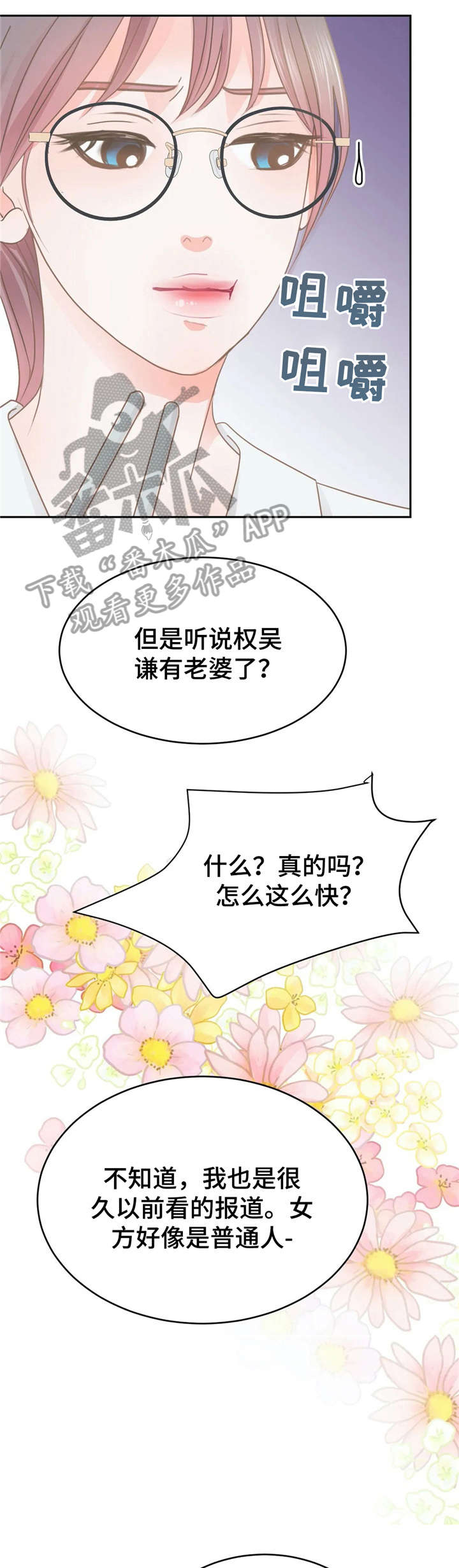 物业用房证明漫画,第27章：躲避1图