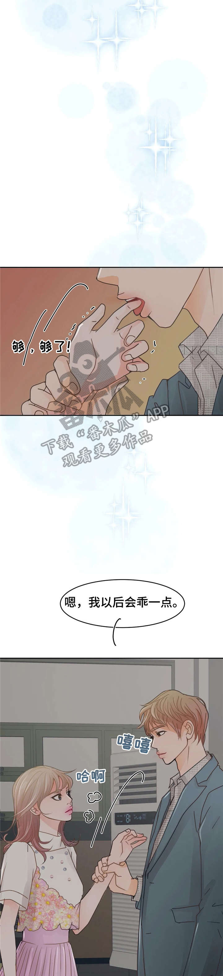 物业用清扫机漫画,第41章：约会2图