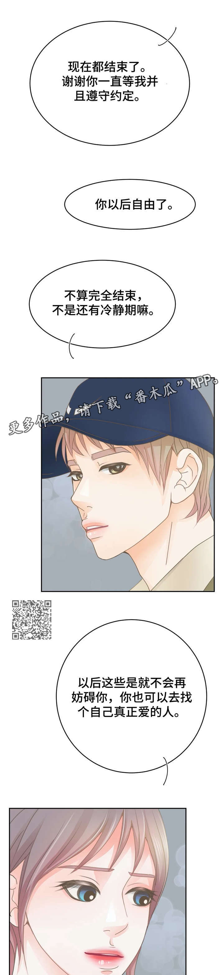 午夜拥眠漫画,第14章：婚戒5图