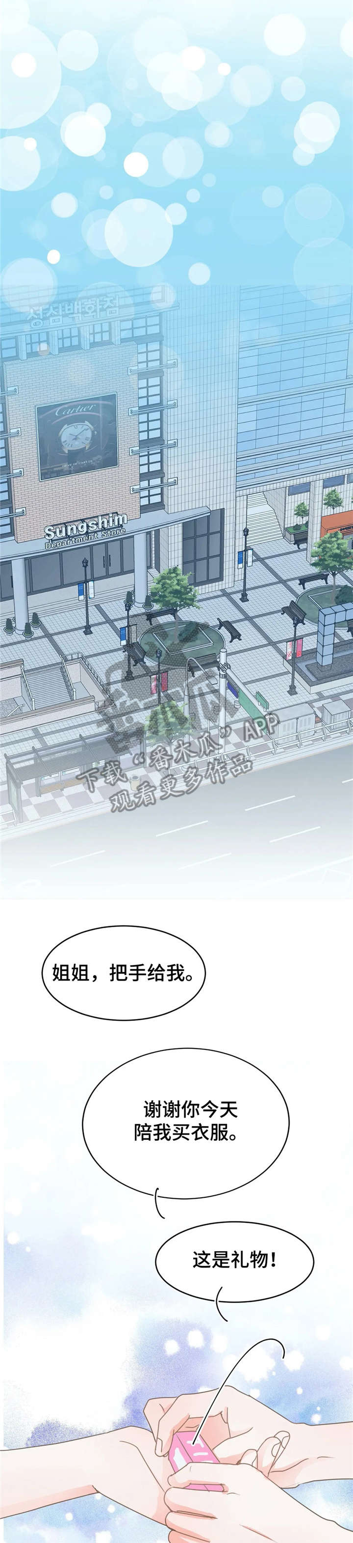 物业用房情况说明怎么写范文漫画,第34章：惊艳1图