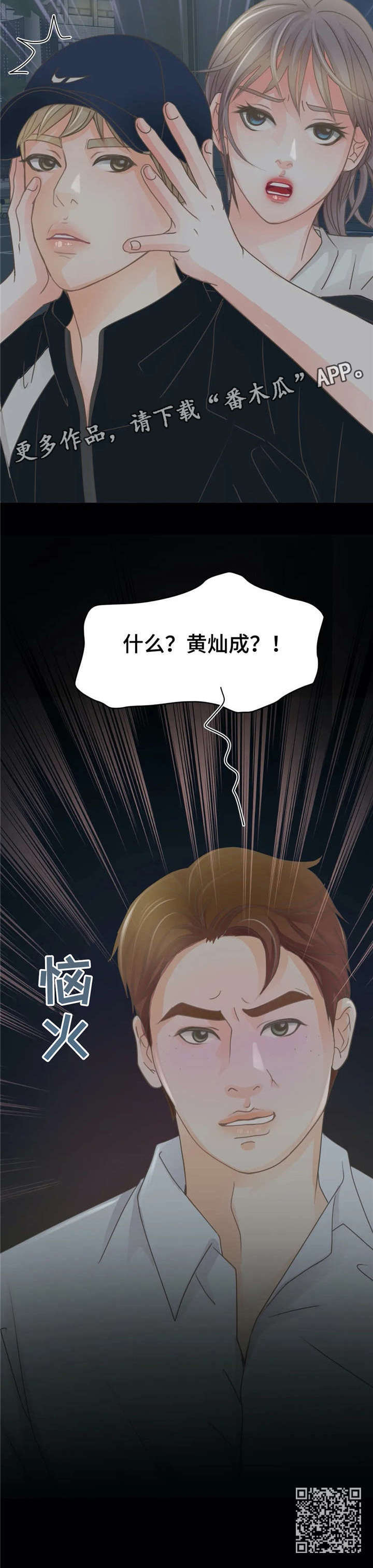 物业用清扫机漫画,第19章：脏话1图