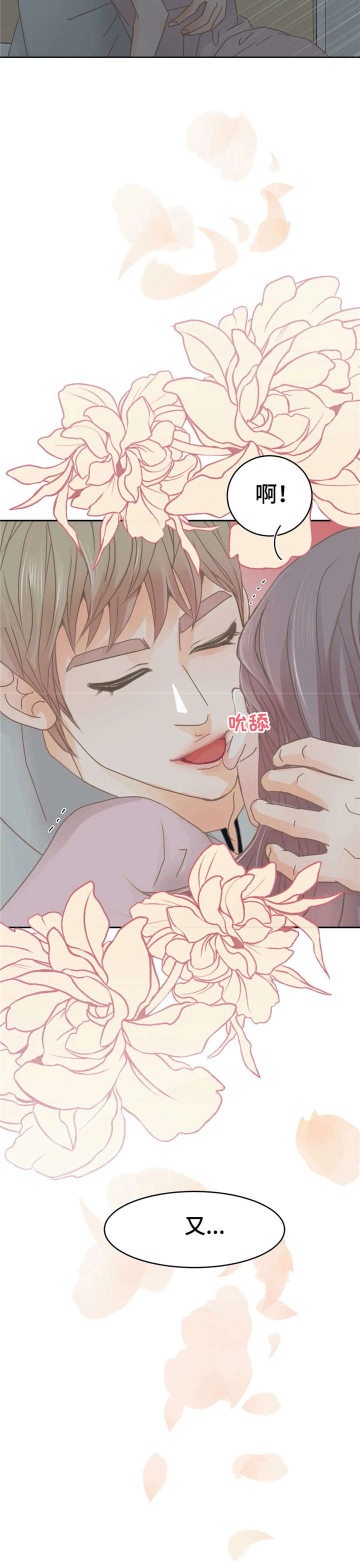 户外午夜助眠漫画,第30章：喜欢3图