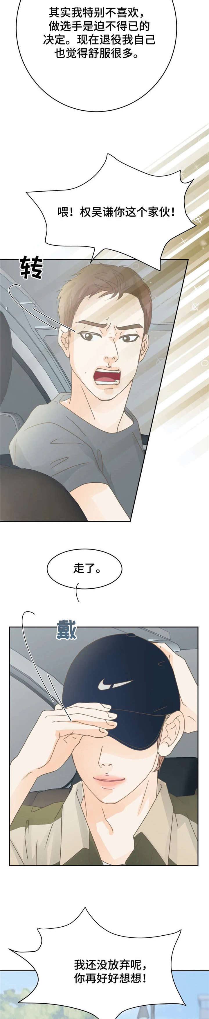 午夜拥眠漫画,第13章：还好4图