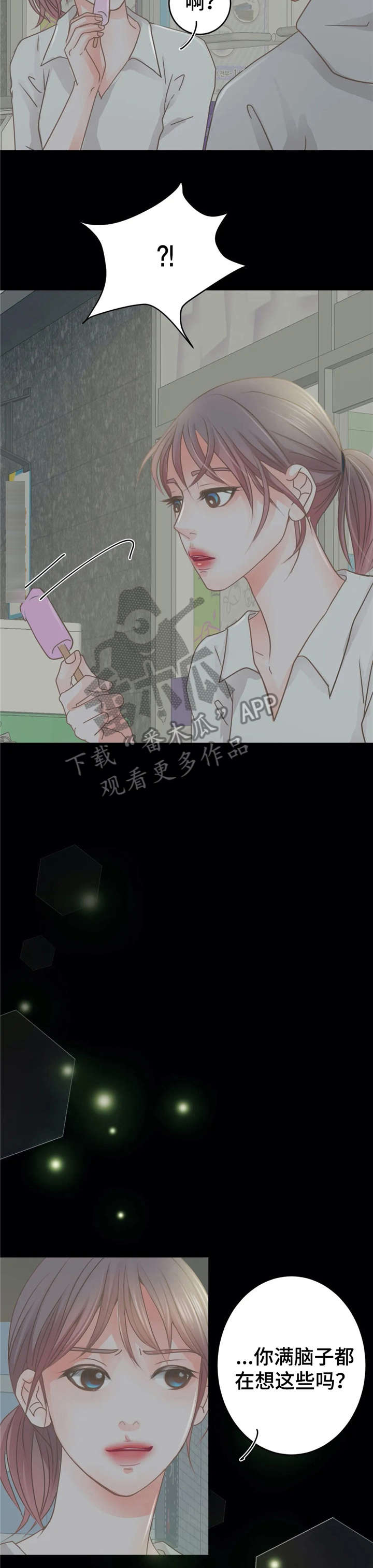 物业用房证明漫画,第28章：早知道3图