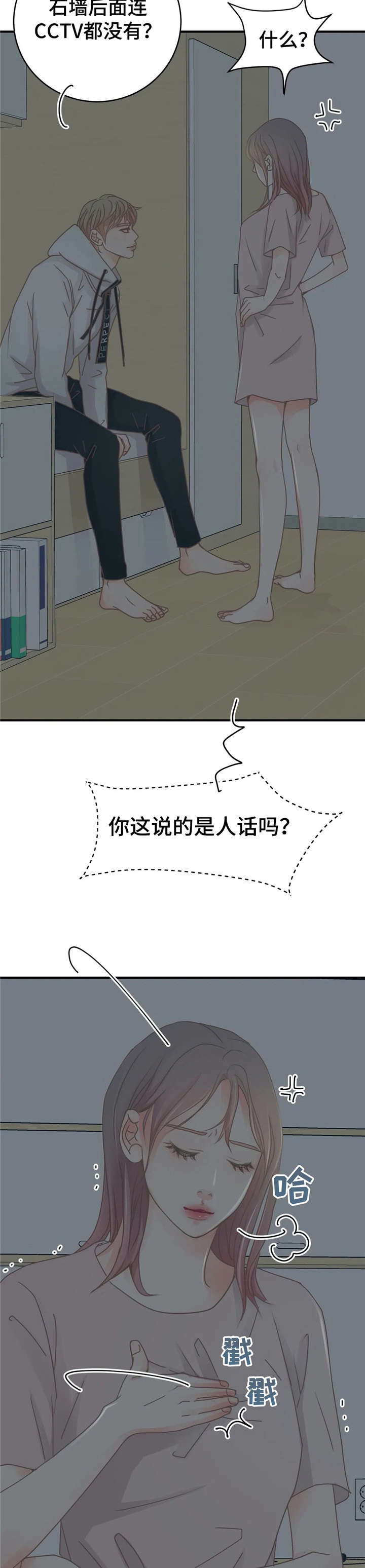 午夜拥眠漫画,第30章：喜欢4图