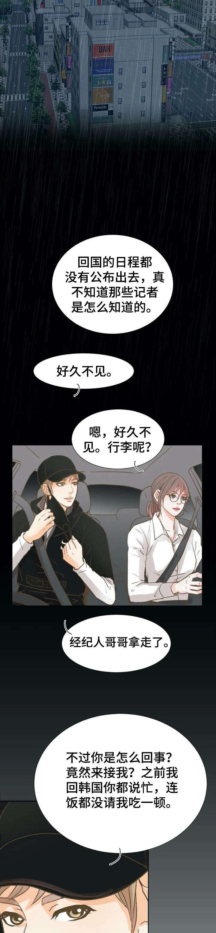 午夜拥眠漫画,第2章：接机1图