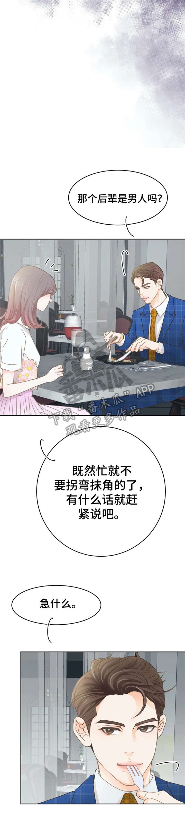 午夜拥眠漫画,第35章：想法4图