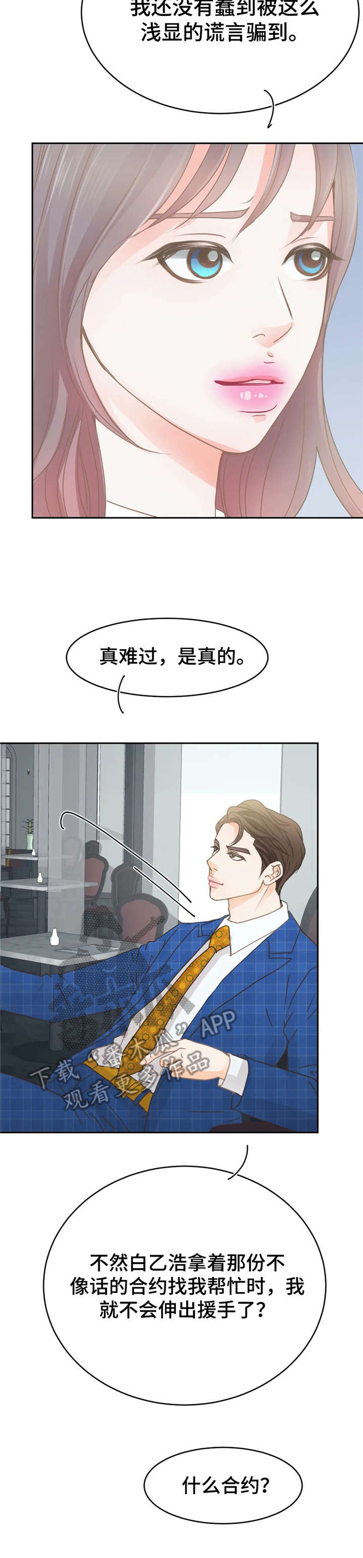 午夜拥眠漫画,第35章：想法4图