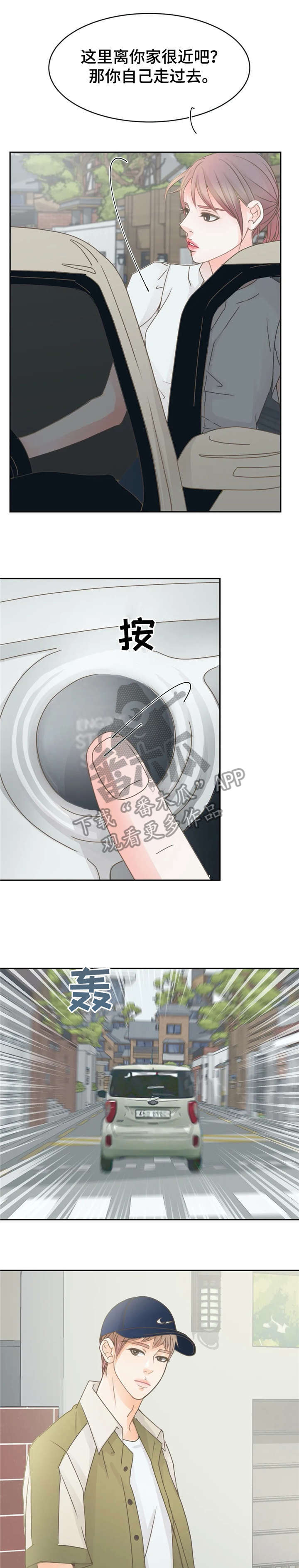 物业用房说明怎么写漫画,第15章：离开5图