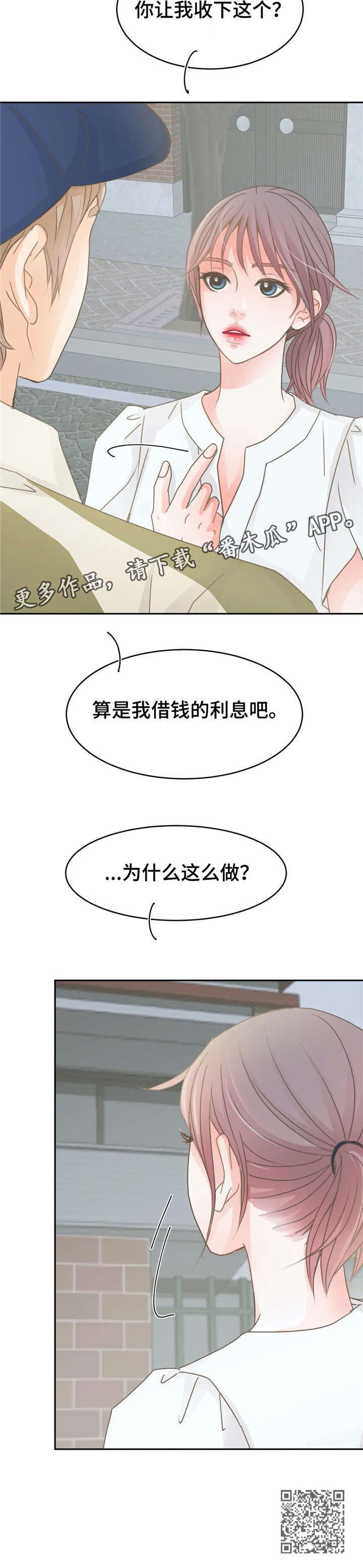 物业用房说明怎么写漫画,第15章：离开1图