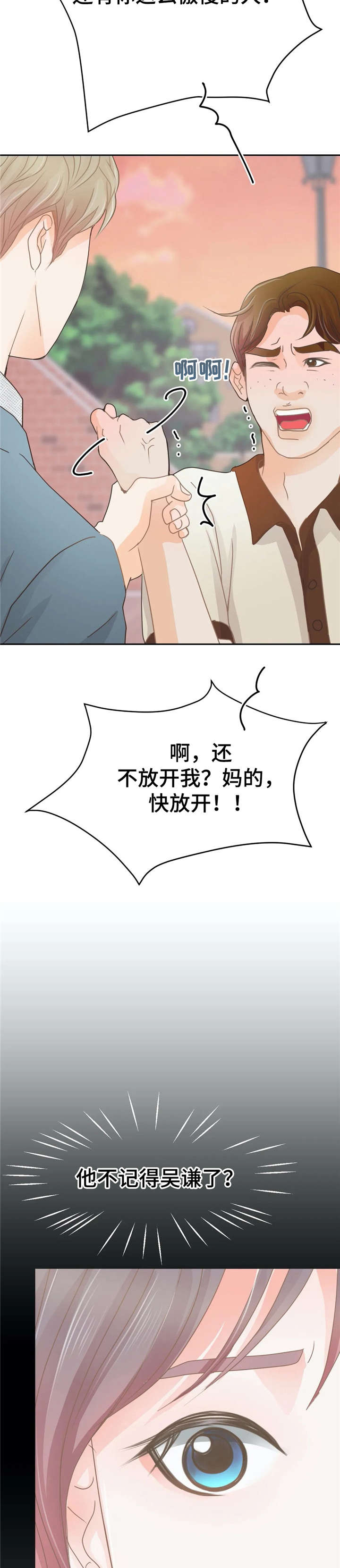 午夜助眠轻音乐漫画,第37章：对不起4图